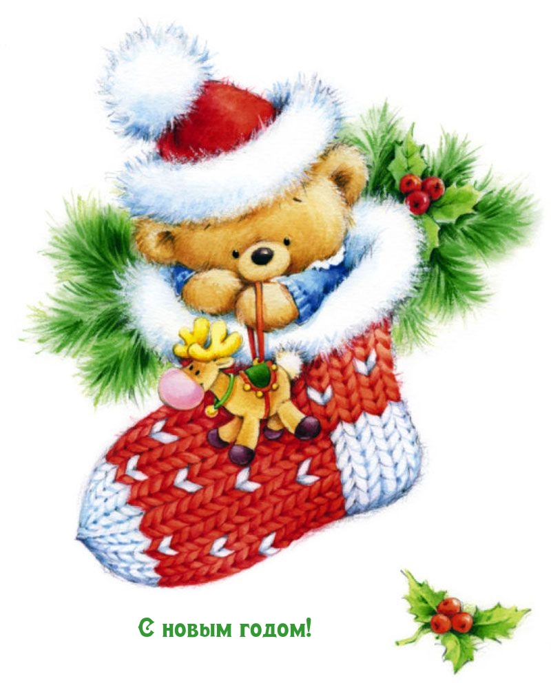 С новым годом!
