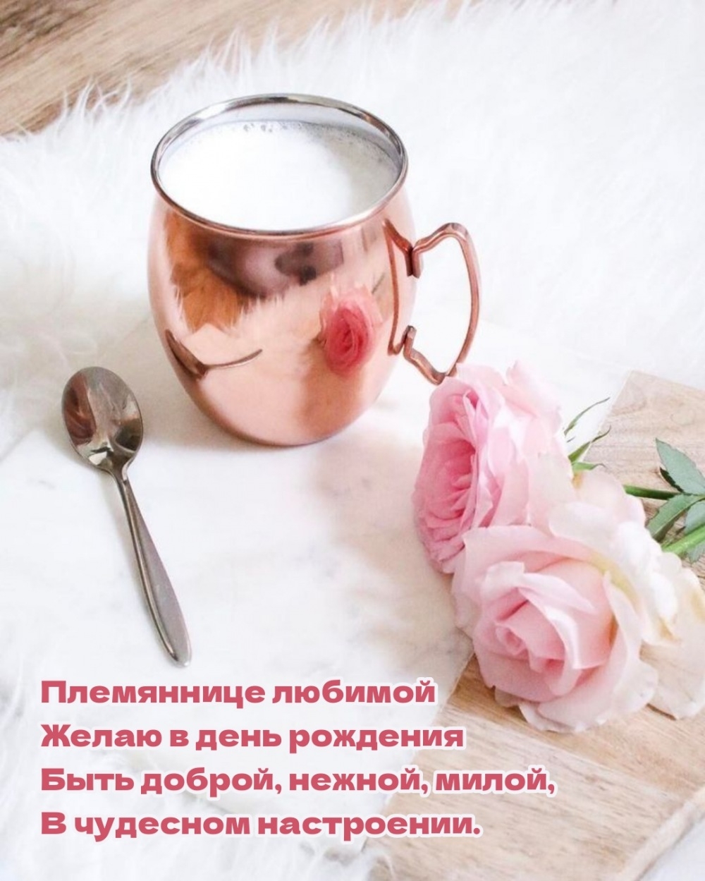 Быть доброй, нежной, милой, в чудесном настроении.