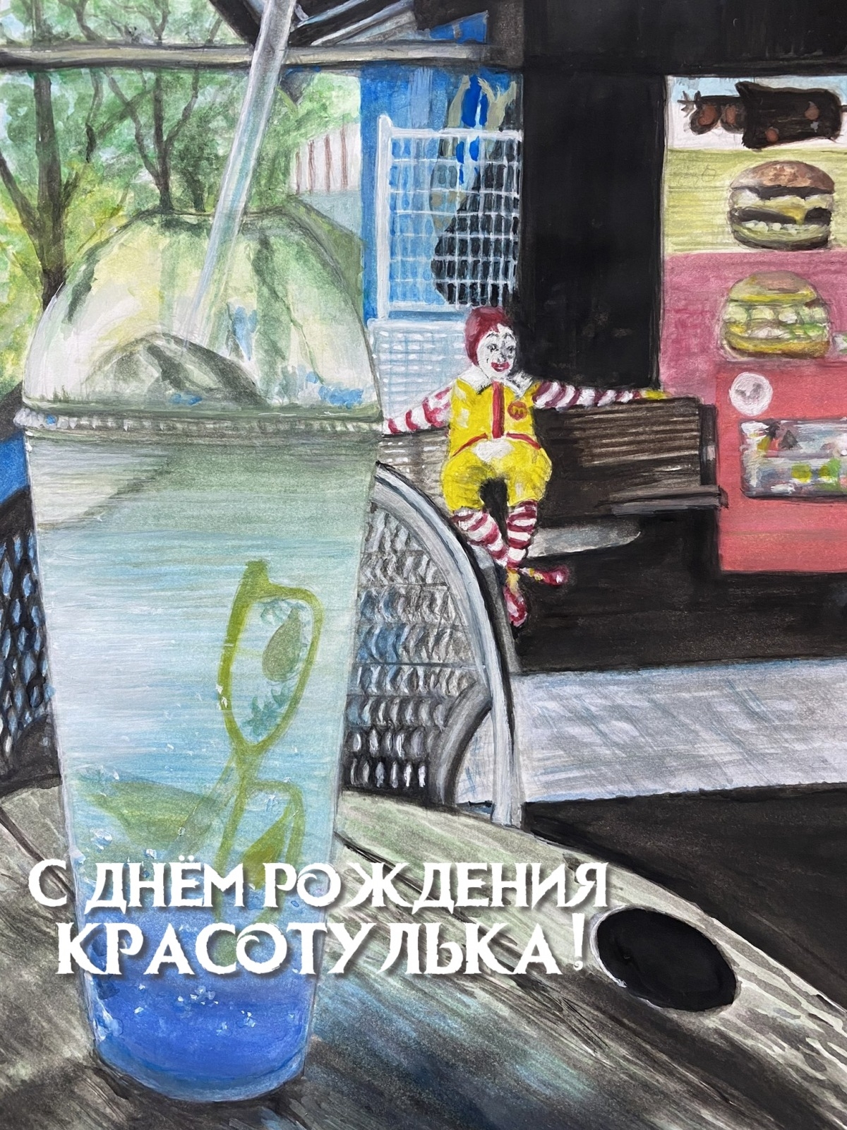 С днём рождения красотулька!