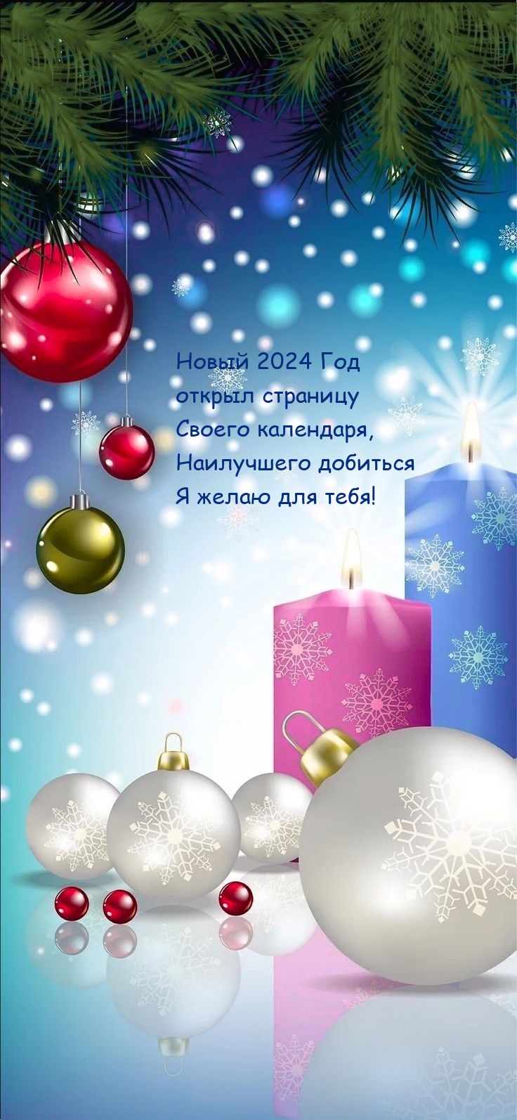 Новый 2024 Год открыл страницу своего календаря, наилучшего добиться