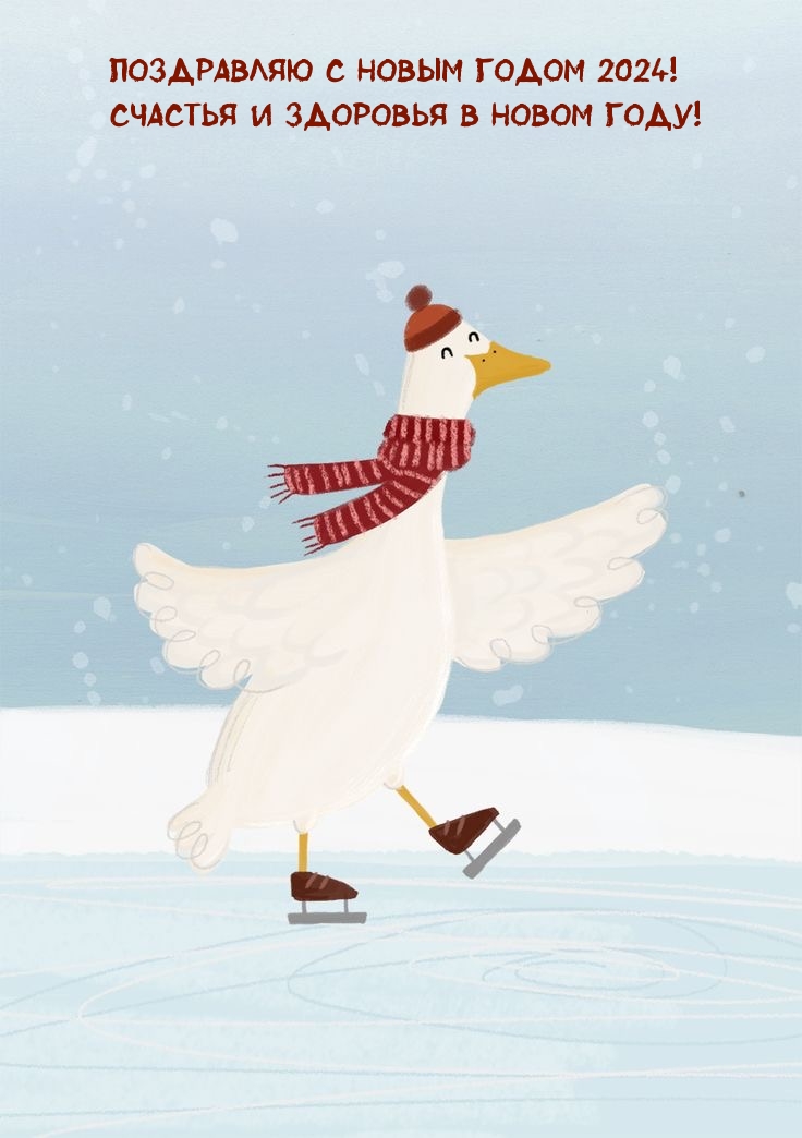С Новым годом 2024! Счастья и здоровья в новом году!