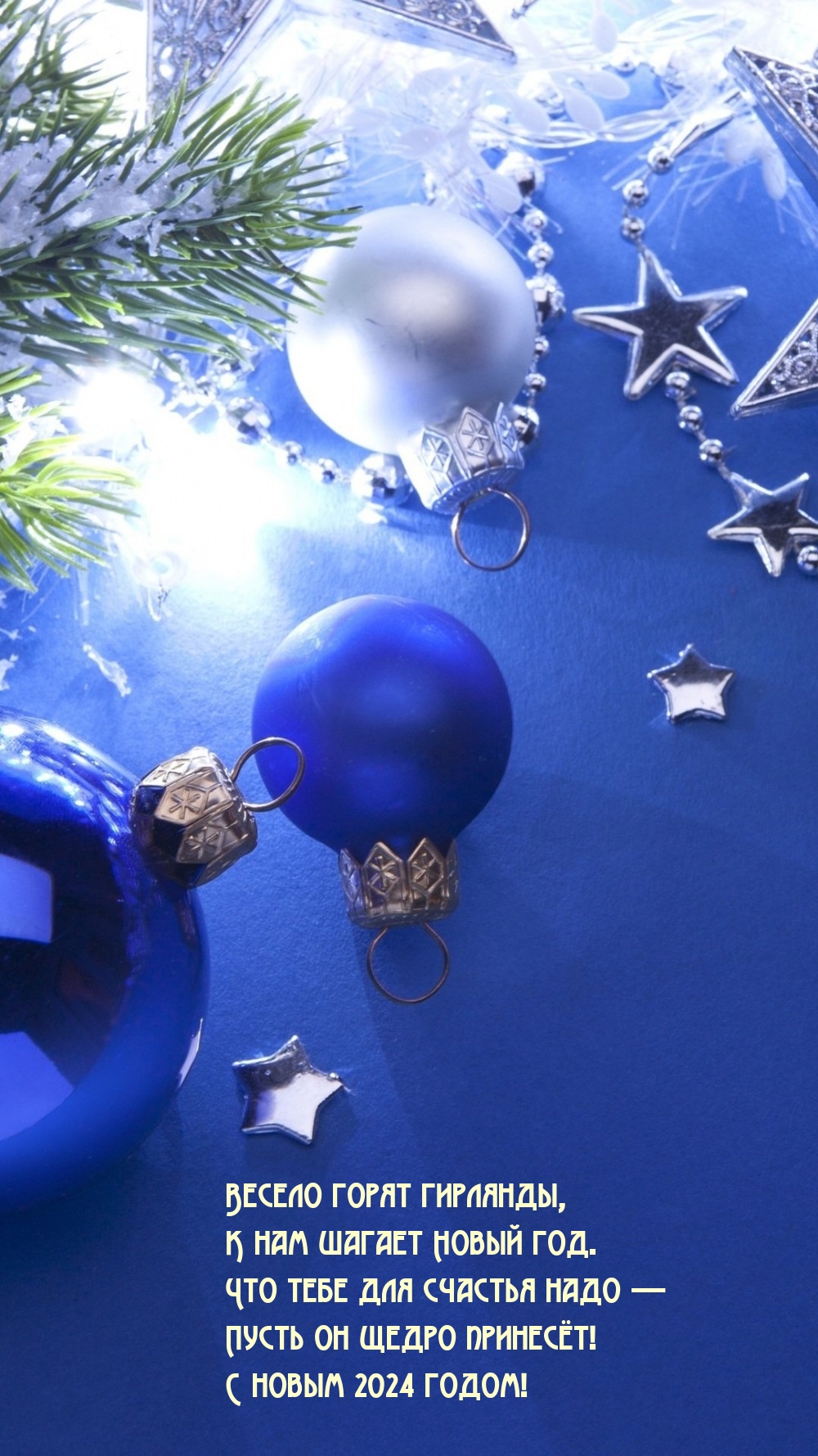 С новым 2024 годом! Весело горят гирлянды