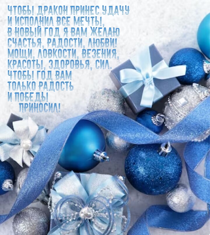 Чтобы Дракон принес удачу и исполнил все мечты