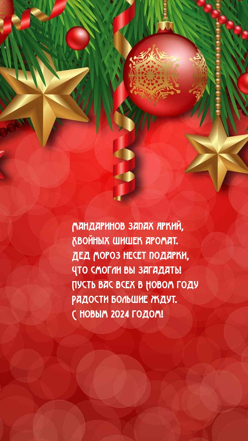 С новым 2024 годом! Мандаринов запах яркий