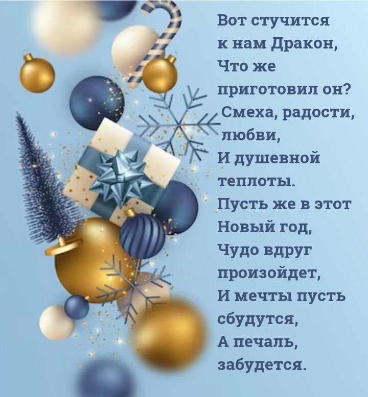 Вот стучится к нам Дракон, что же приготовил он? Смеха, радости