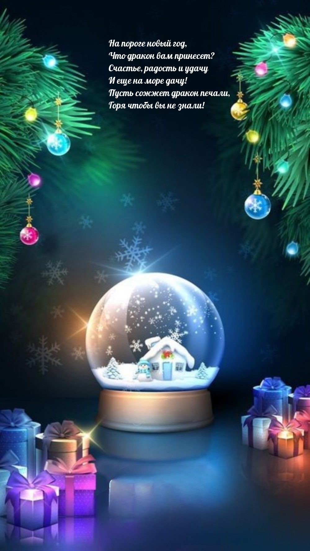На пороге новый год, что дракон вам принесет?