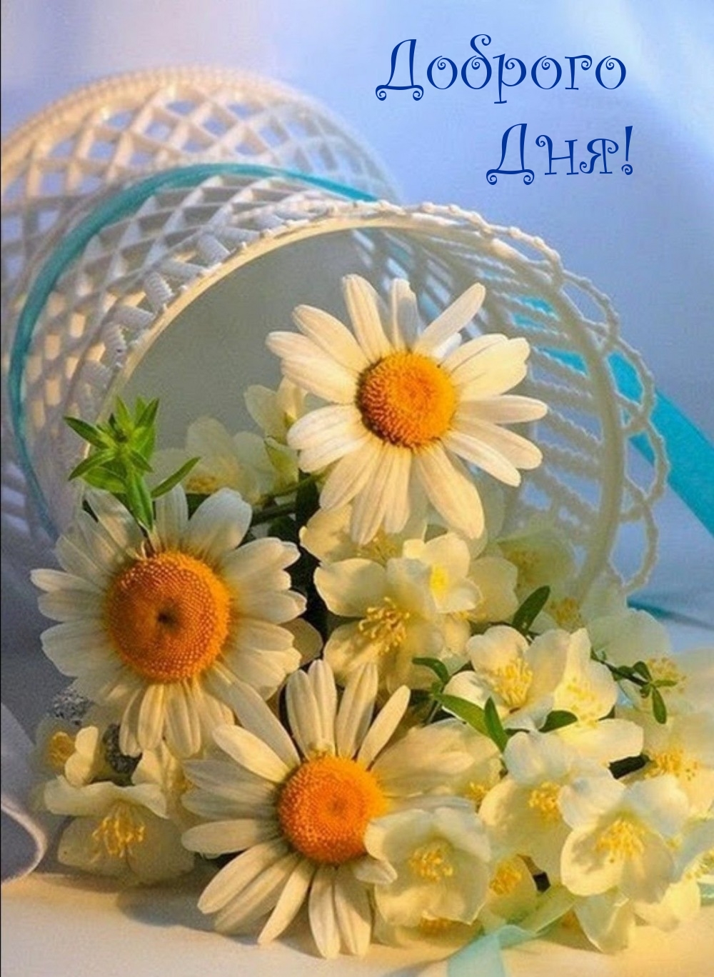 Доброго Дня!