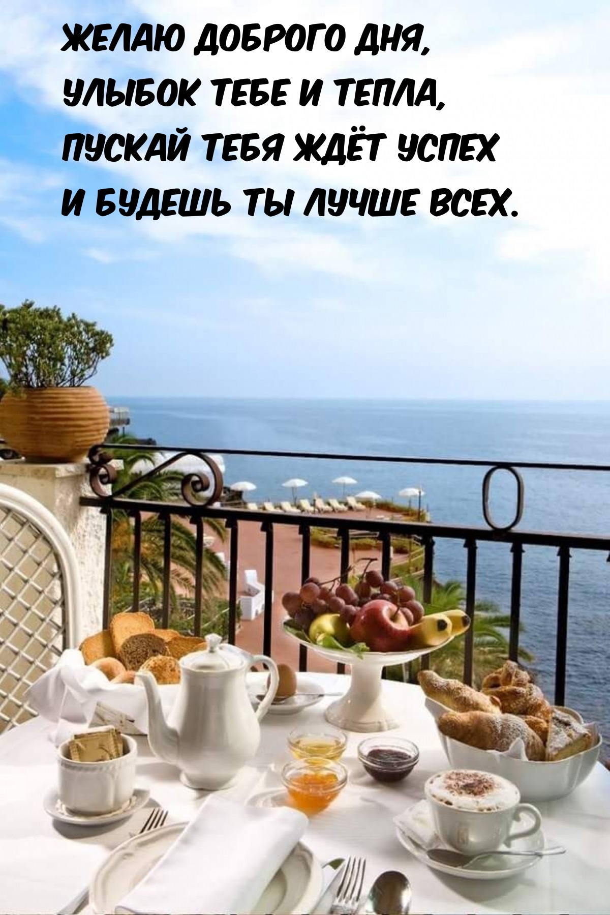 Улыбок тебе и тепла, пускай ждёт успех и будешь ты лучше всех.