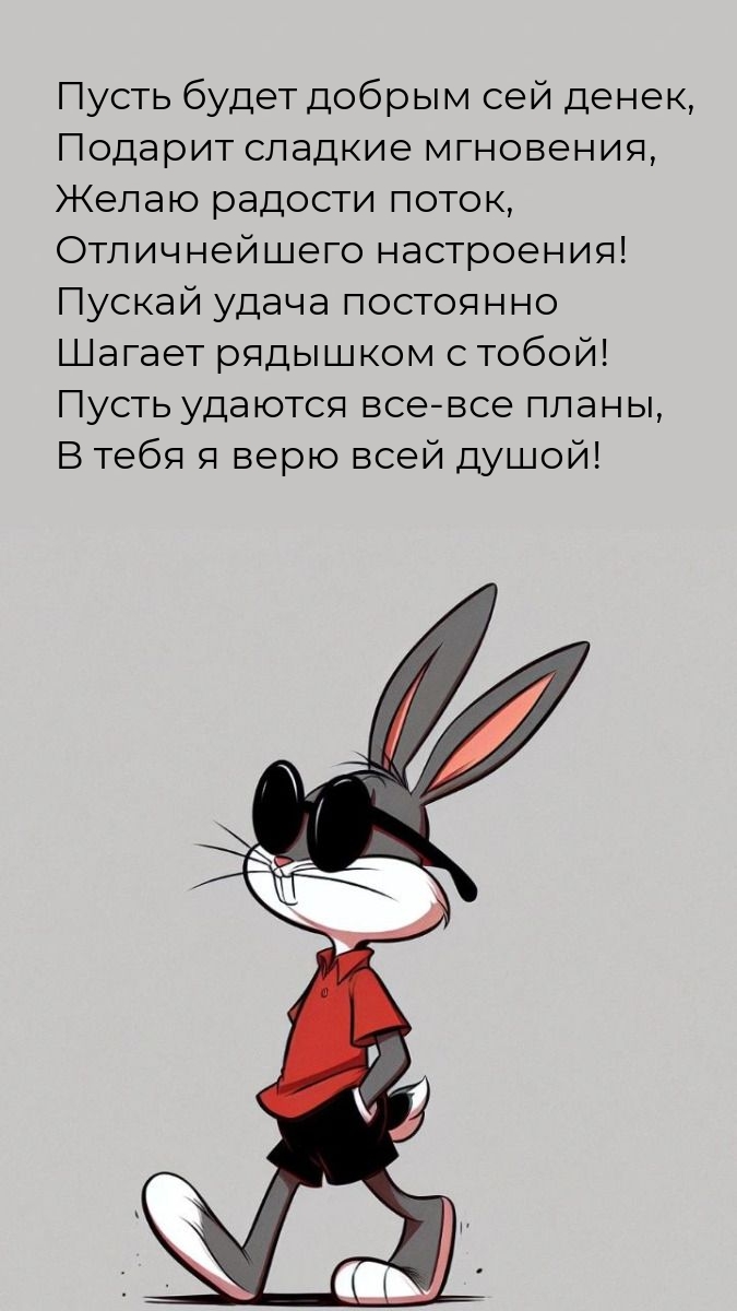 Пусть будет добрым сей денек, подарит сладкие мгновения