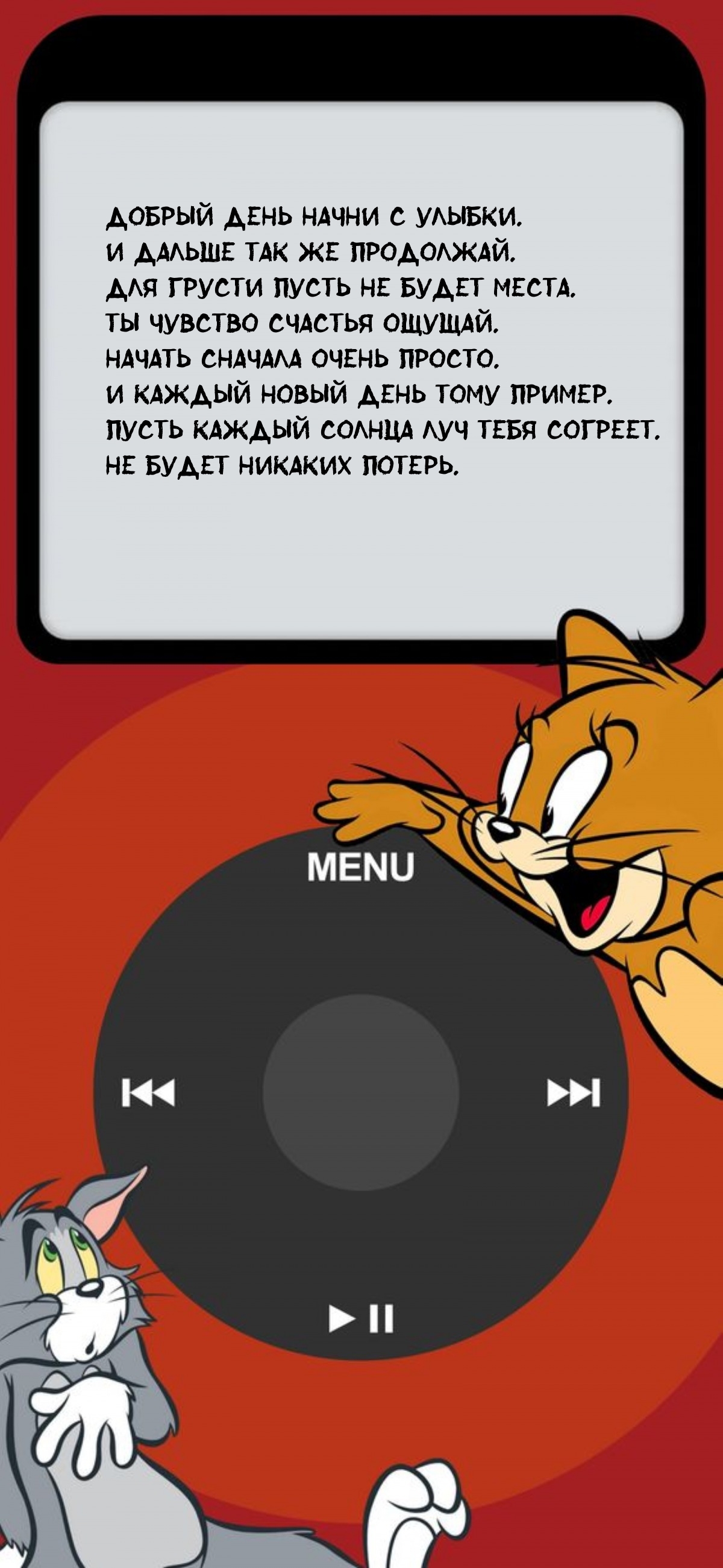 Добрый день начни с улыбки. И дальше так же продолжай.