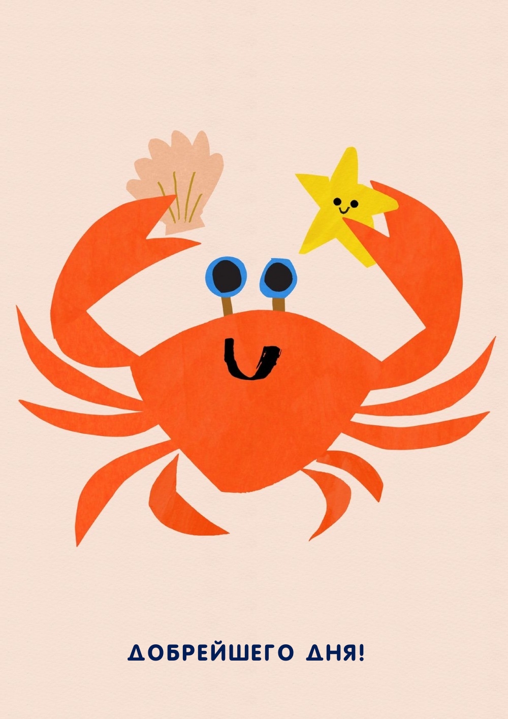 Добрейшего дня!