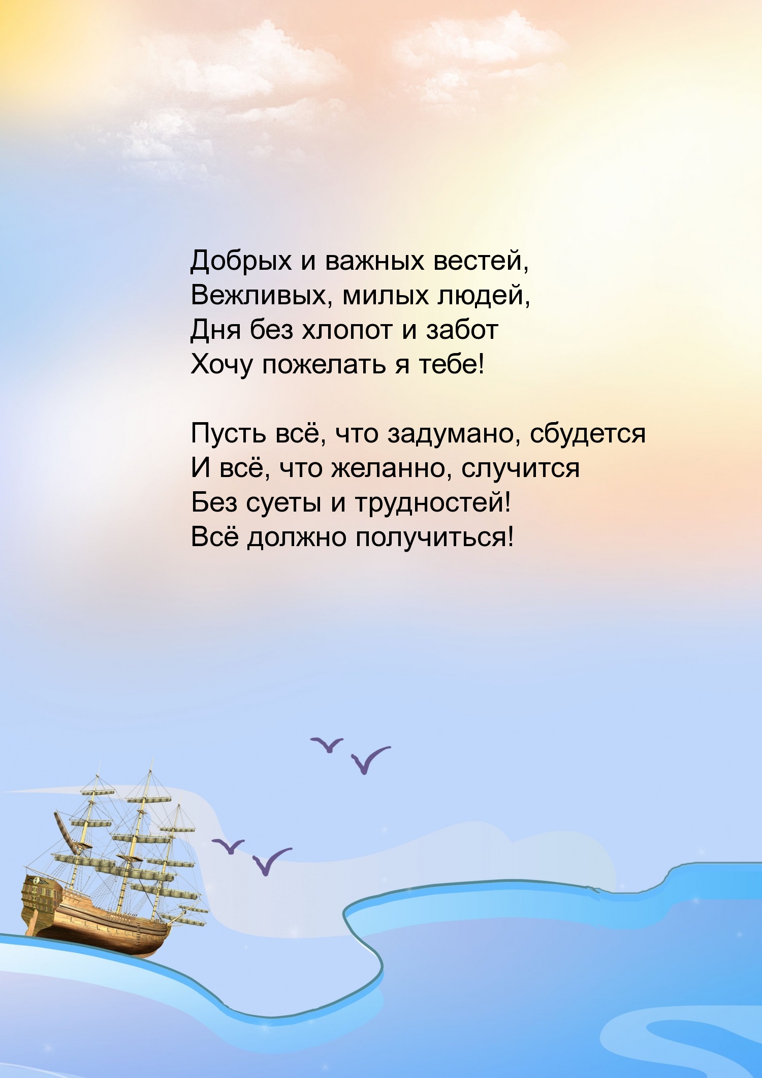 Добрых и важных вестей, вежливых, милых людей