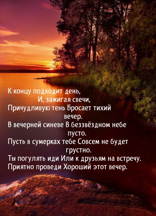 Причудливую тень бросает тихий вечер.