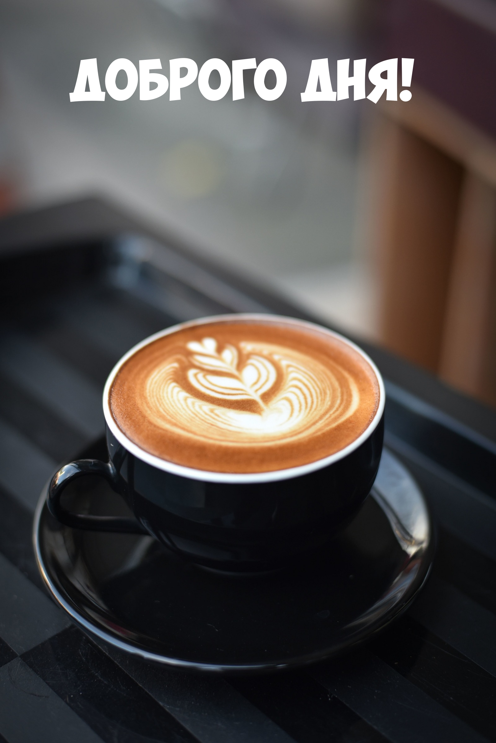 Доброго дня!