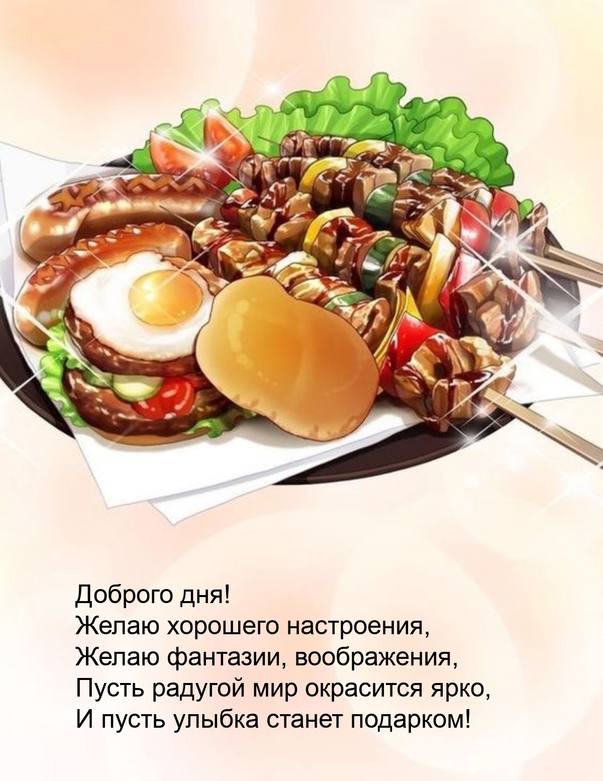 Доброго дня! Желаю хорошего настроения