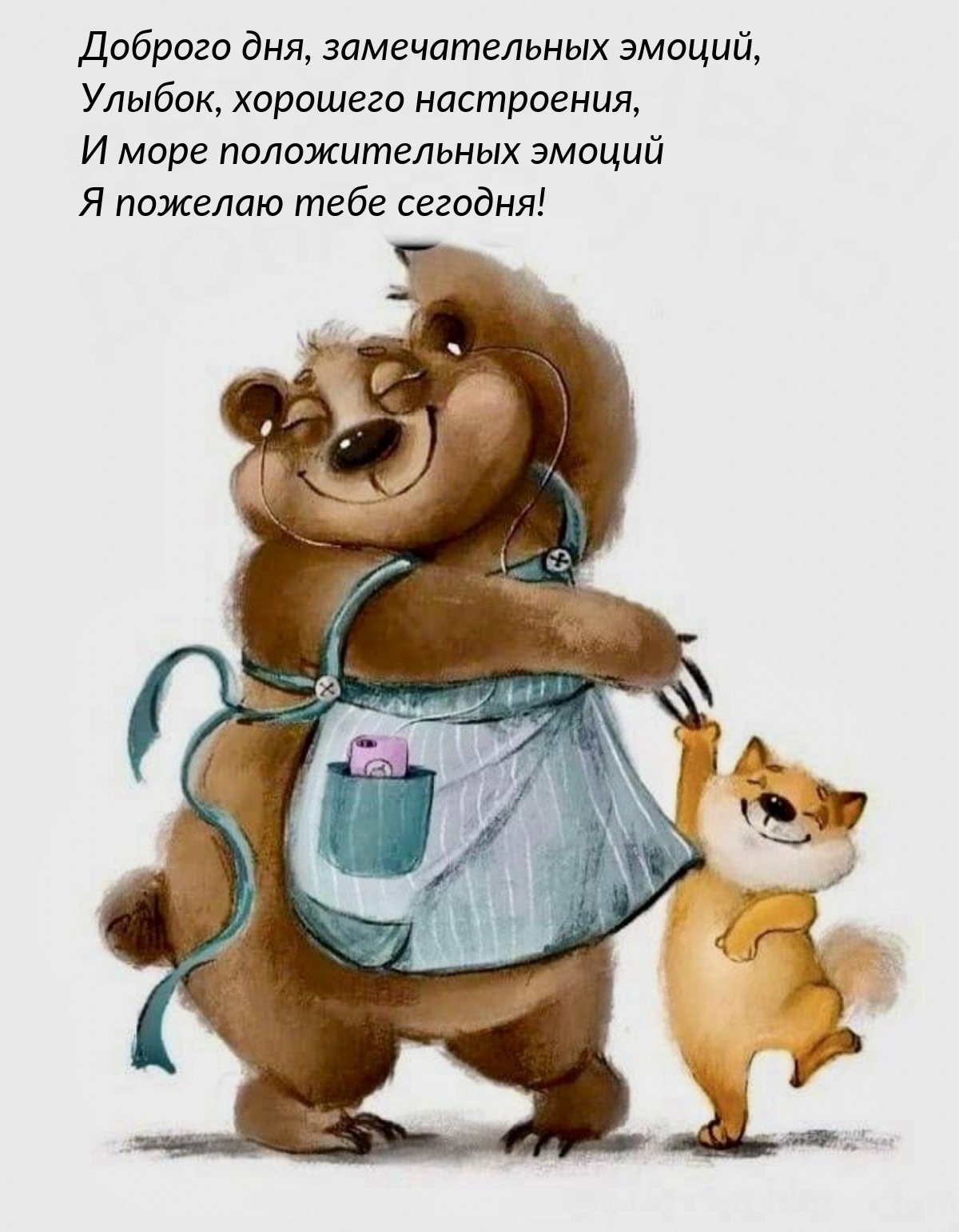 Море положительных эмоций я пожелаю тебе сегодня!