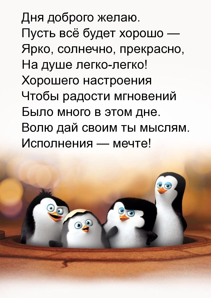 Дня доброго желаю. Пусть всё будет хорошо 