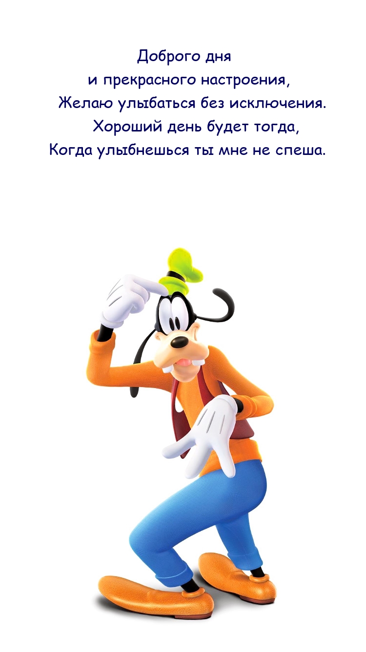 Доброго дня и прекрасного настроения. Желаю улыбаться