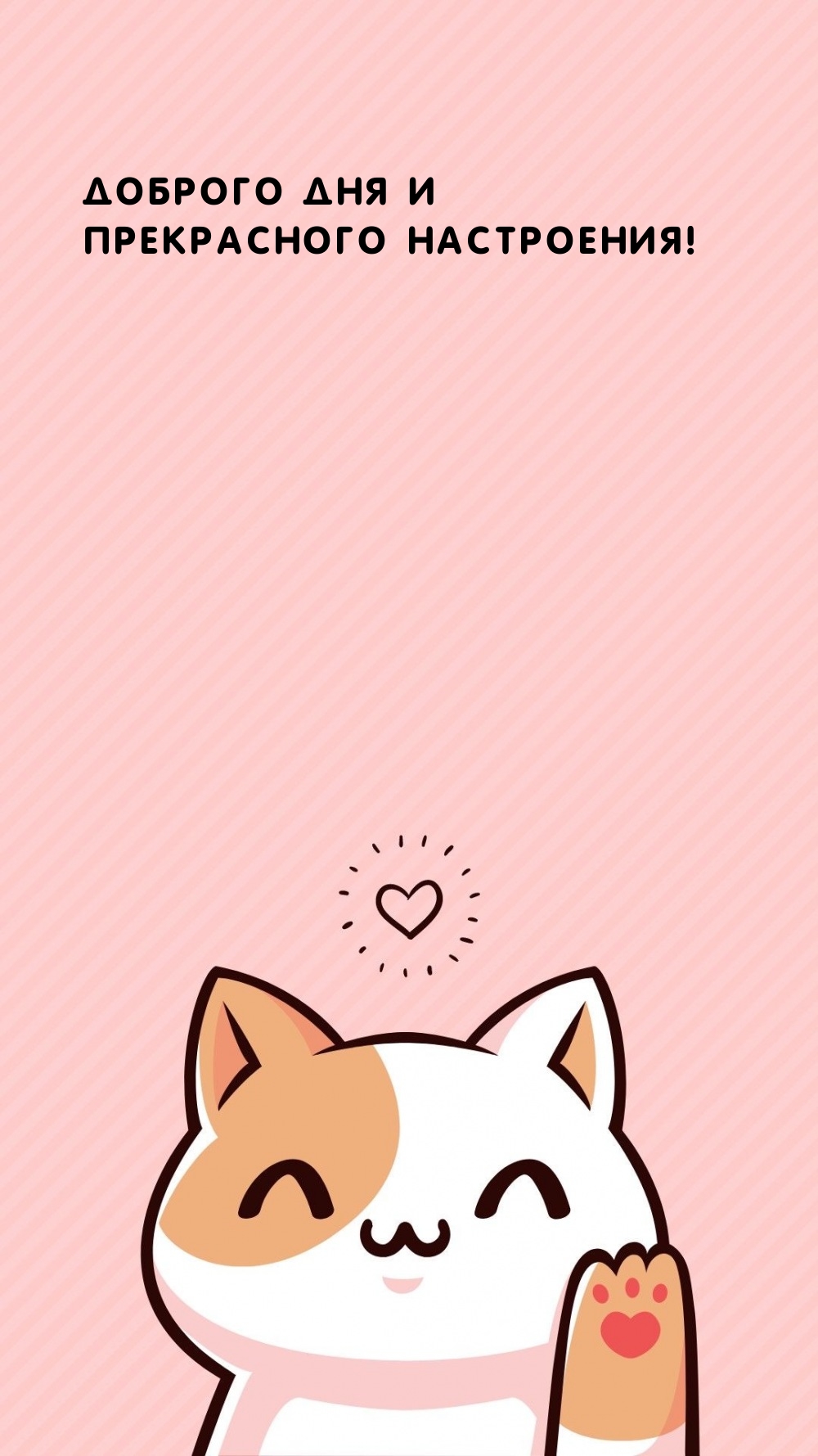 Доброго дня и прекрасного настроения!