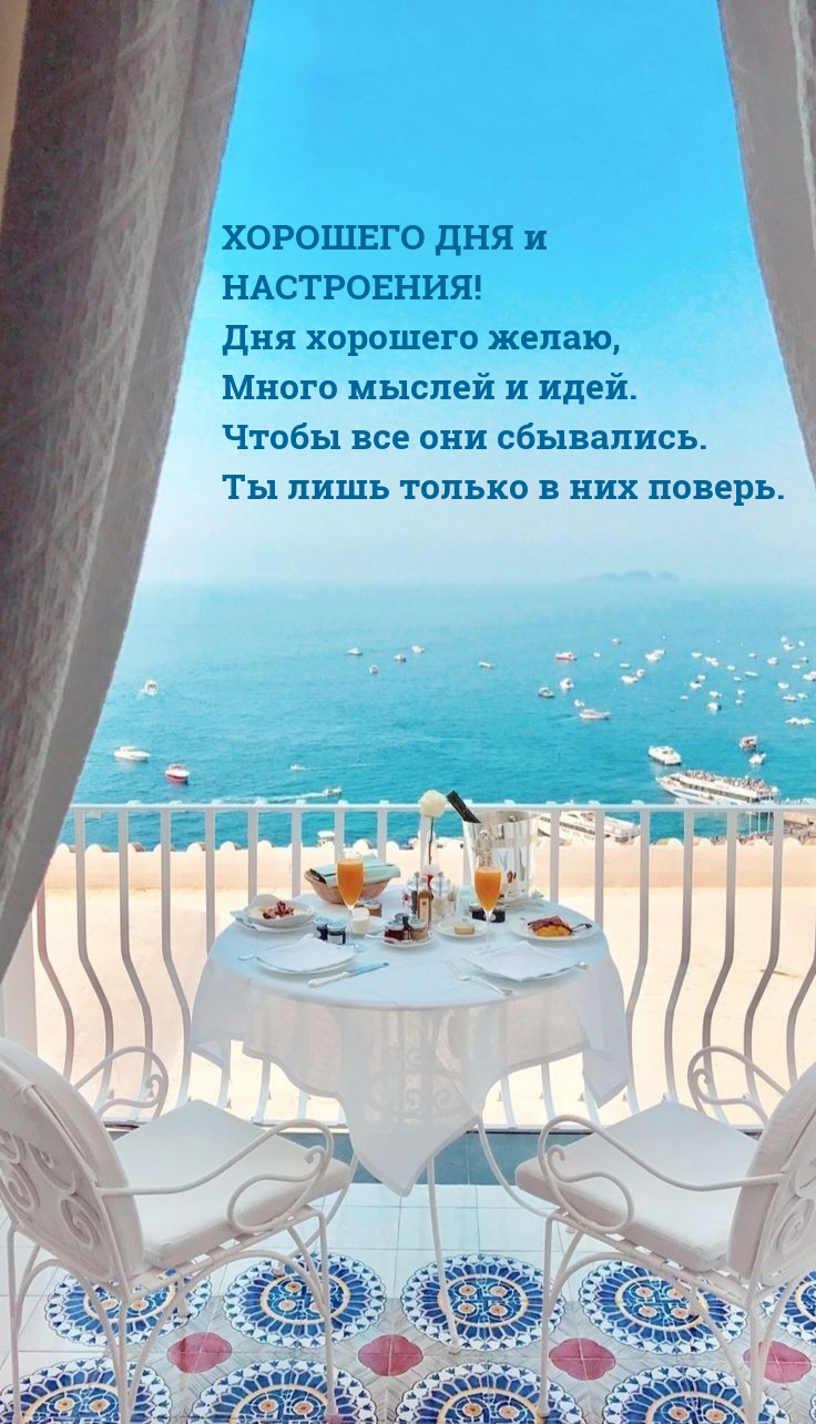 Хорошего дня и настроения! Дня хорошего желаю