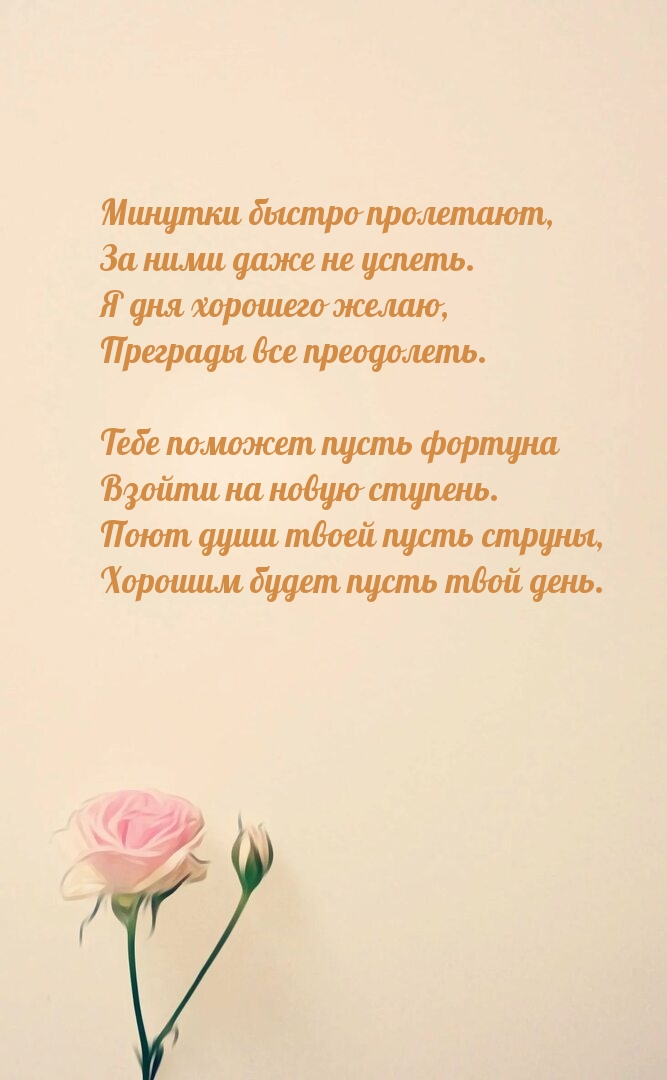 Минутки быстро пролетают, за ними даже не успеть.