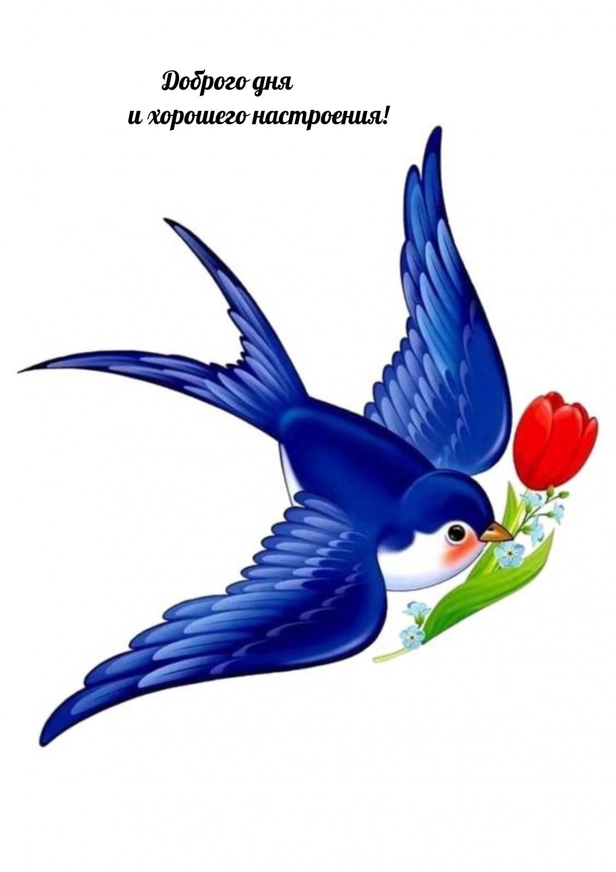 Доброго дня и хорошего настроения!