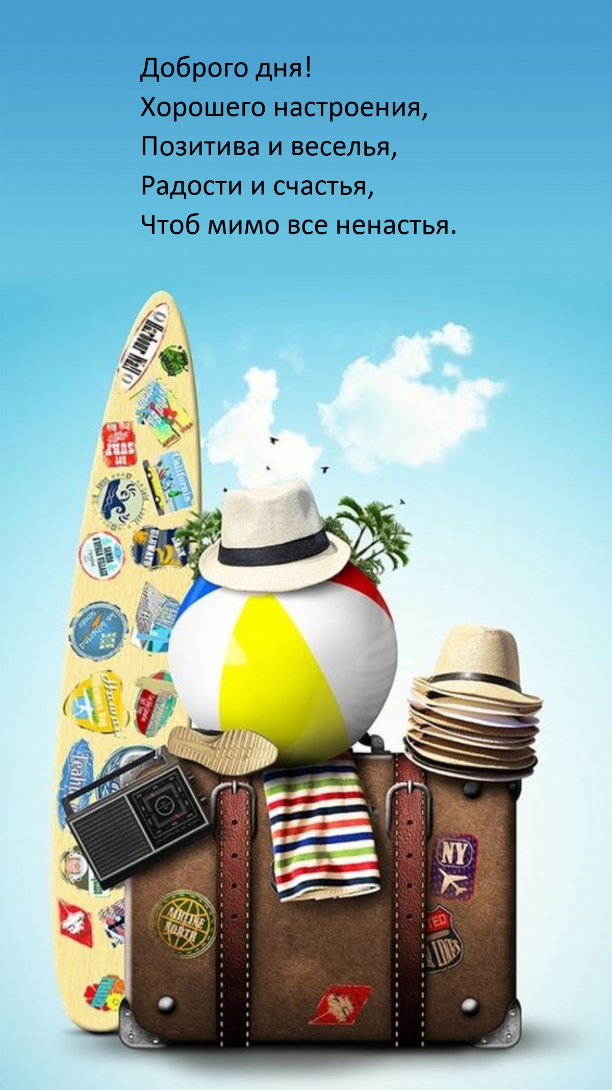 Доброго дня! Хорошего настроения, позитива и веселья
