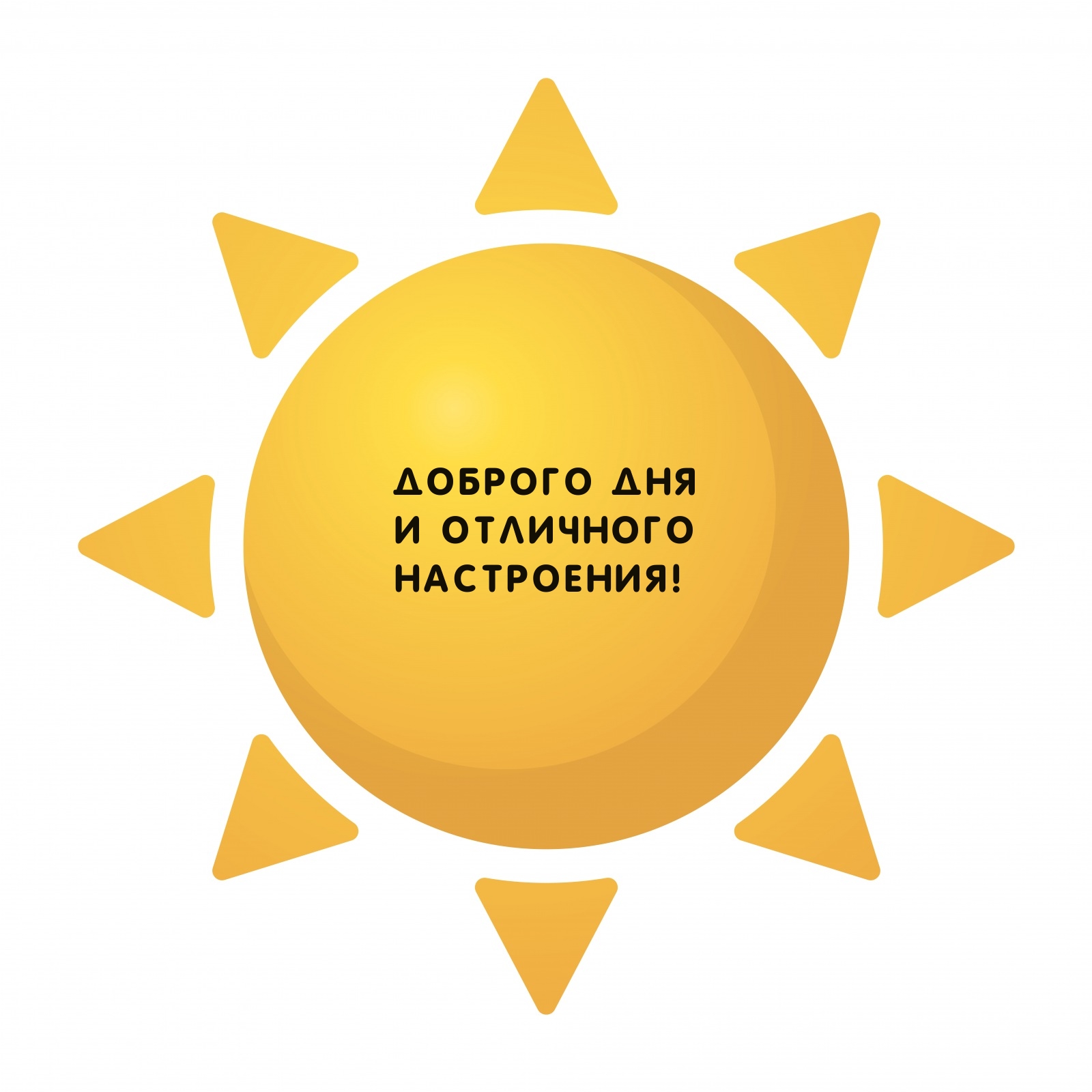 Доброго дня и отличного настроения! 