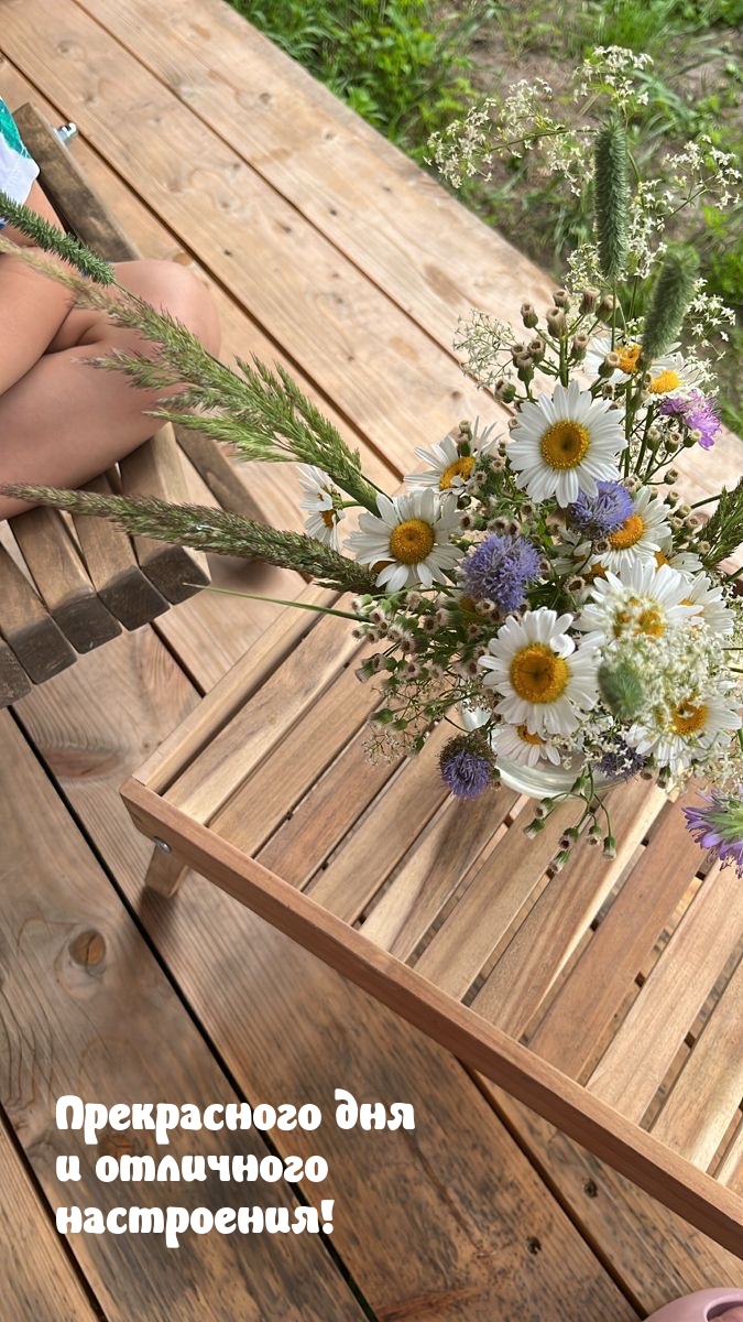 Прекрасного дня и отличного настроения!