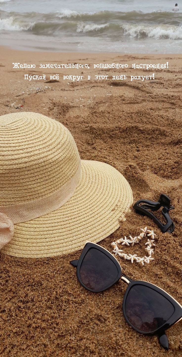Желаю замечательного, волшебного настроения!