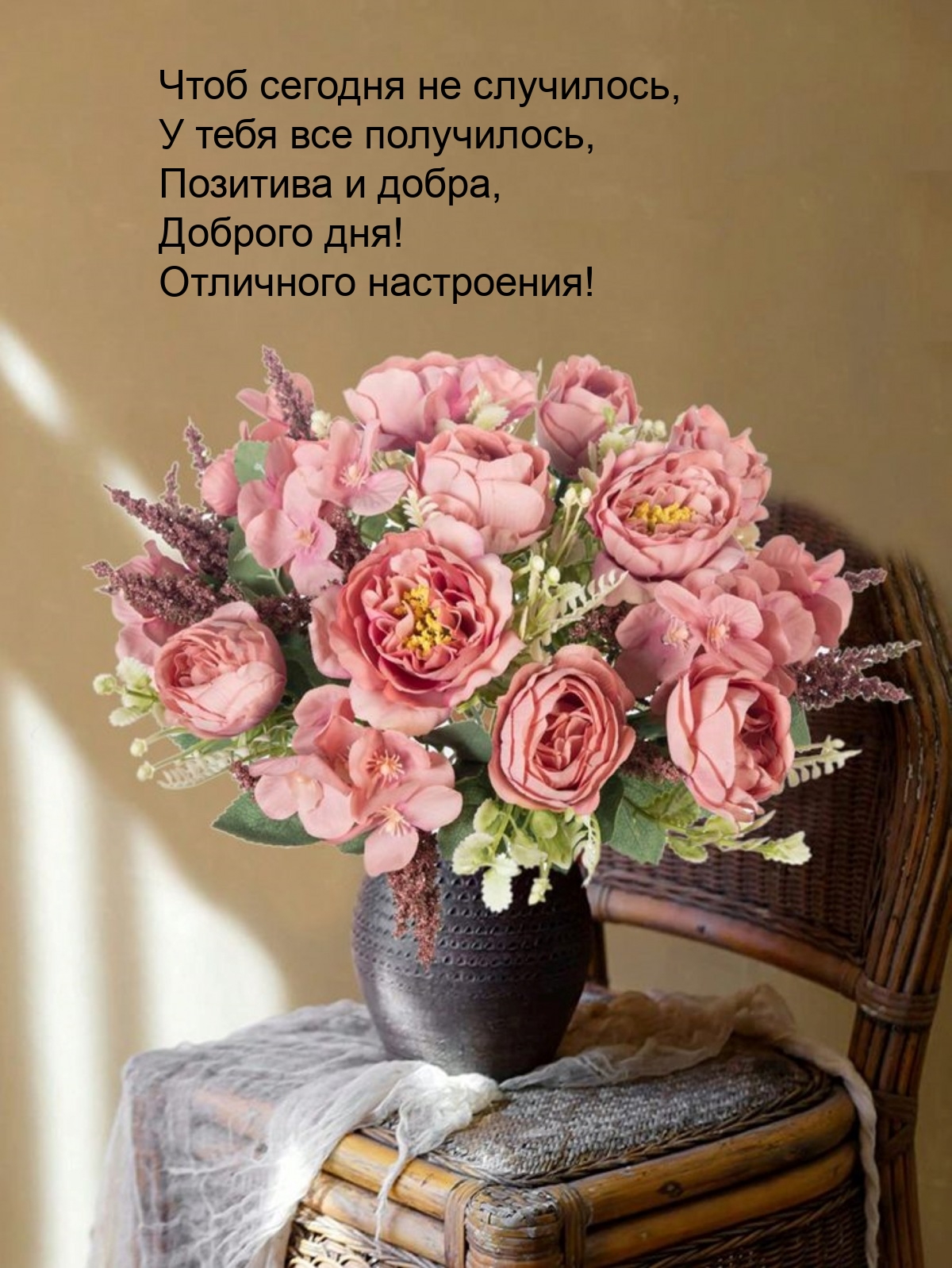 Доброго дня! Отличного настроения!