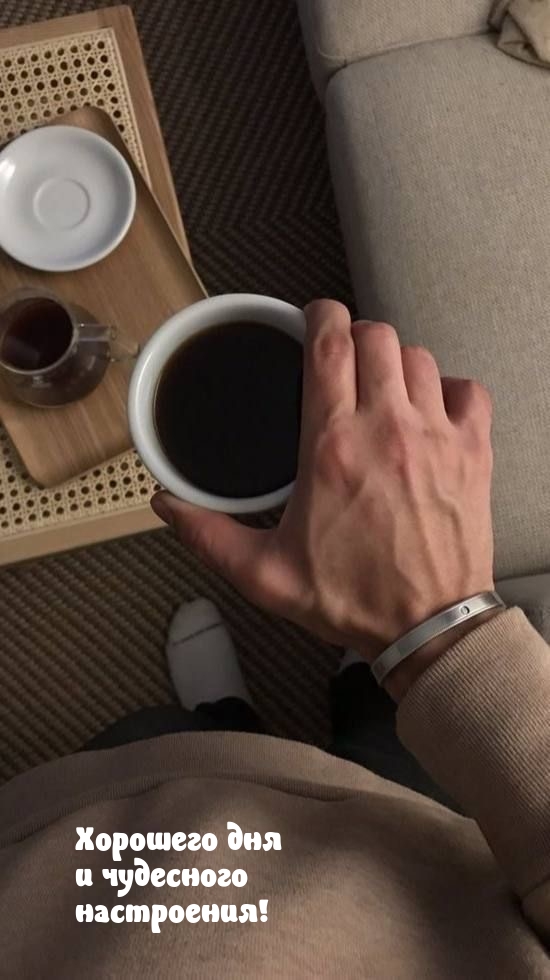 Хорошего дня и чудесного настроения!
