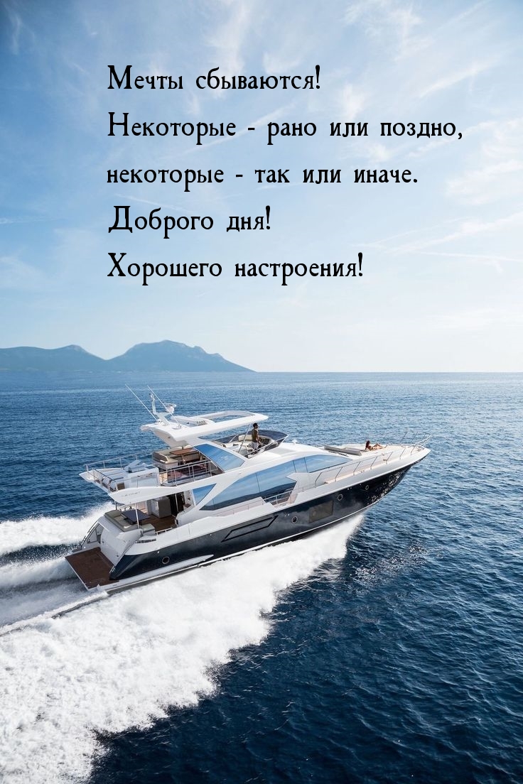 Доброго дня! Хорошего настроения!