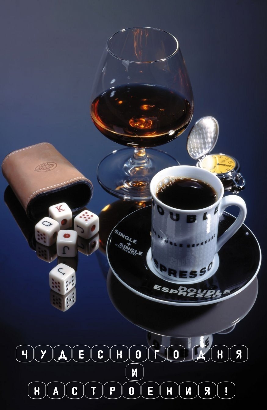 Чудесного дня и настроения!