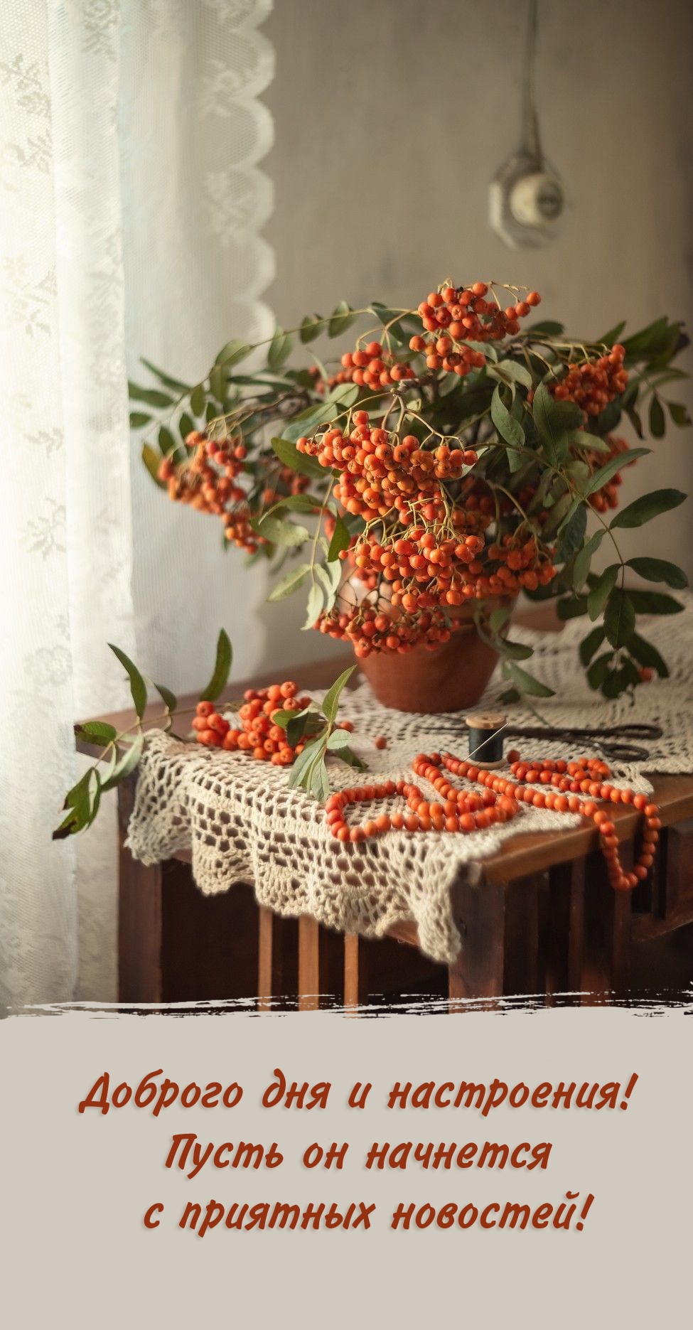 Доброго дня и настроения! Пусть он начнётся с приятных новостей!