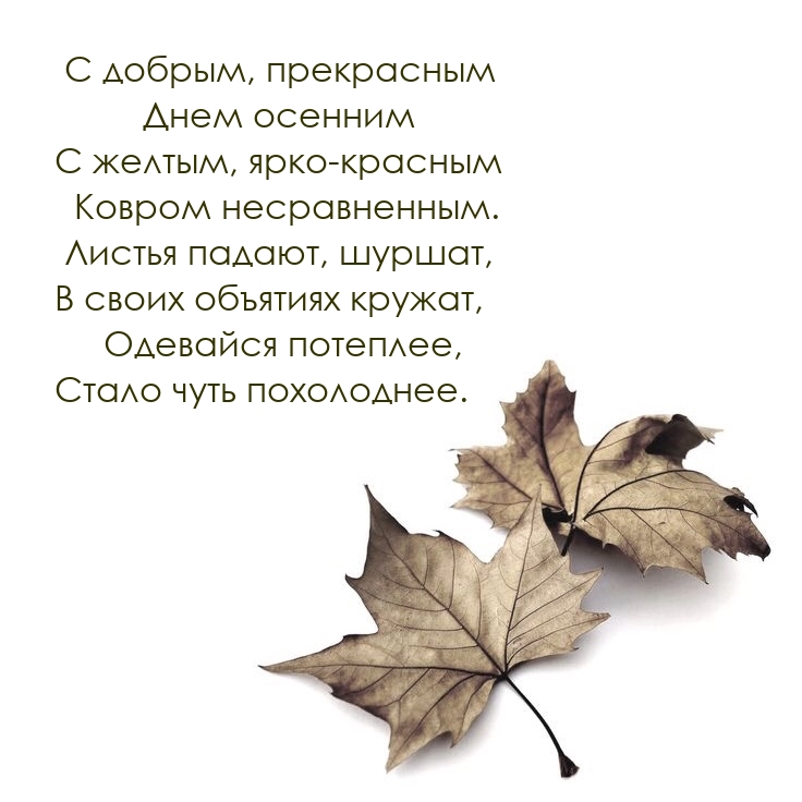 С добрым, прекрасным днем осенним с желтым, ярко-красным