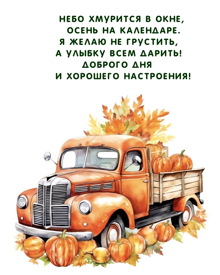 Небо хмурится в окне, осень на календаре.