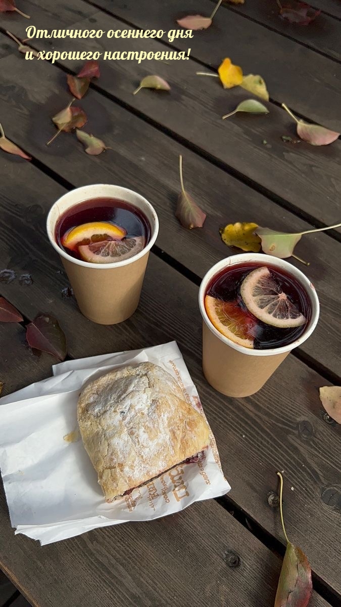 Отличного осеннего дня и хорошего настроения!