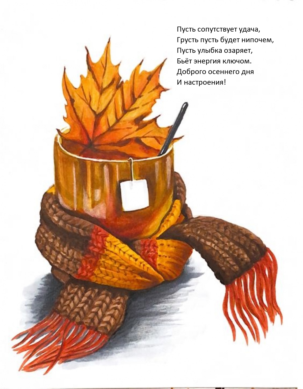 Пусть сопутствует удача, грусть пусть будет нипочем