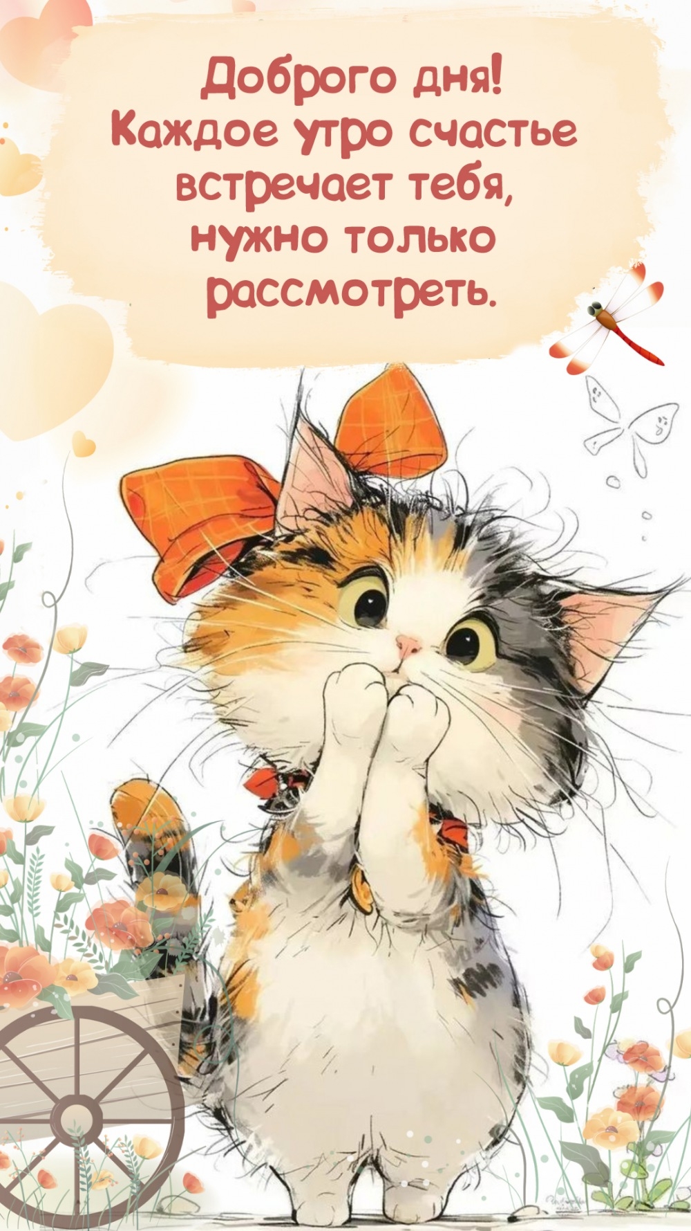 Доброго дня! Каждое утро счастье встречает, нужно только рассмотреть.