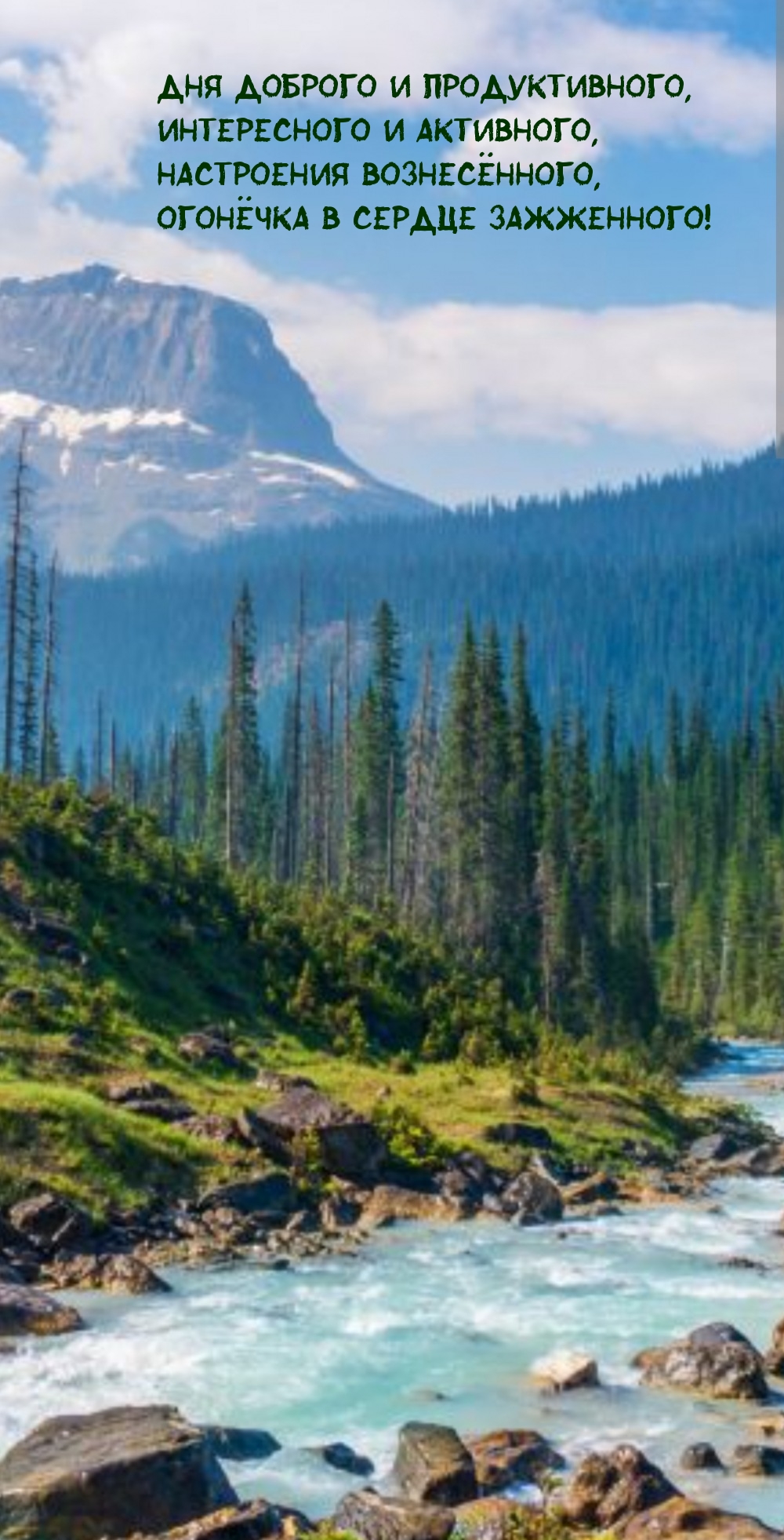 Дня доброго и продуктивного, интересного и активного