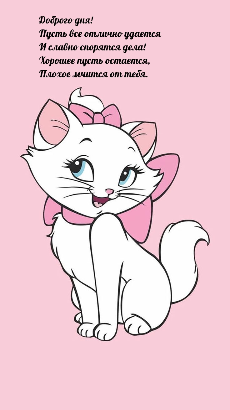 Доброго дня! Пусть все отлично удается и славно спорятся дела!