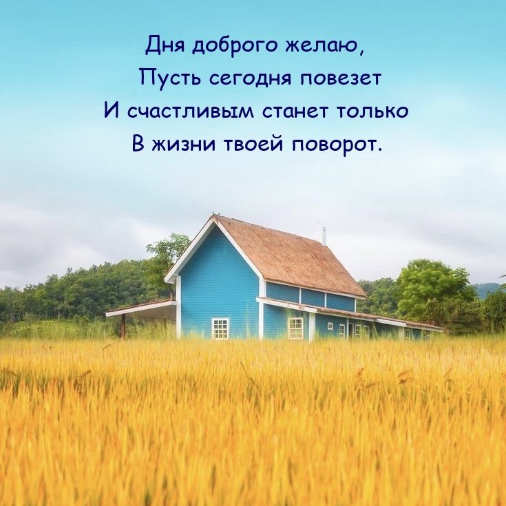 Счастливым станет только в жизни твоей поворот.