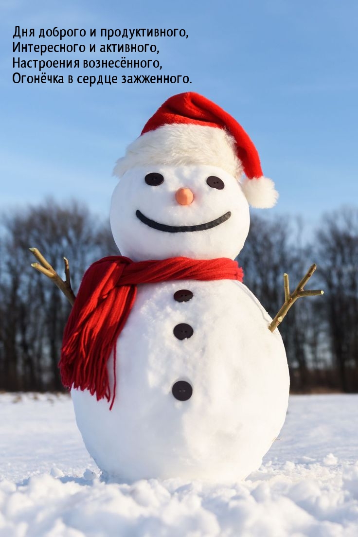 Дня доброго и продуктивного, интересного и активного