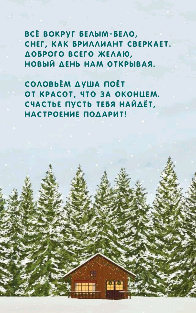 Всё вокруг белым-бело, снег, как бриллиант сверкает.
