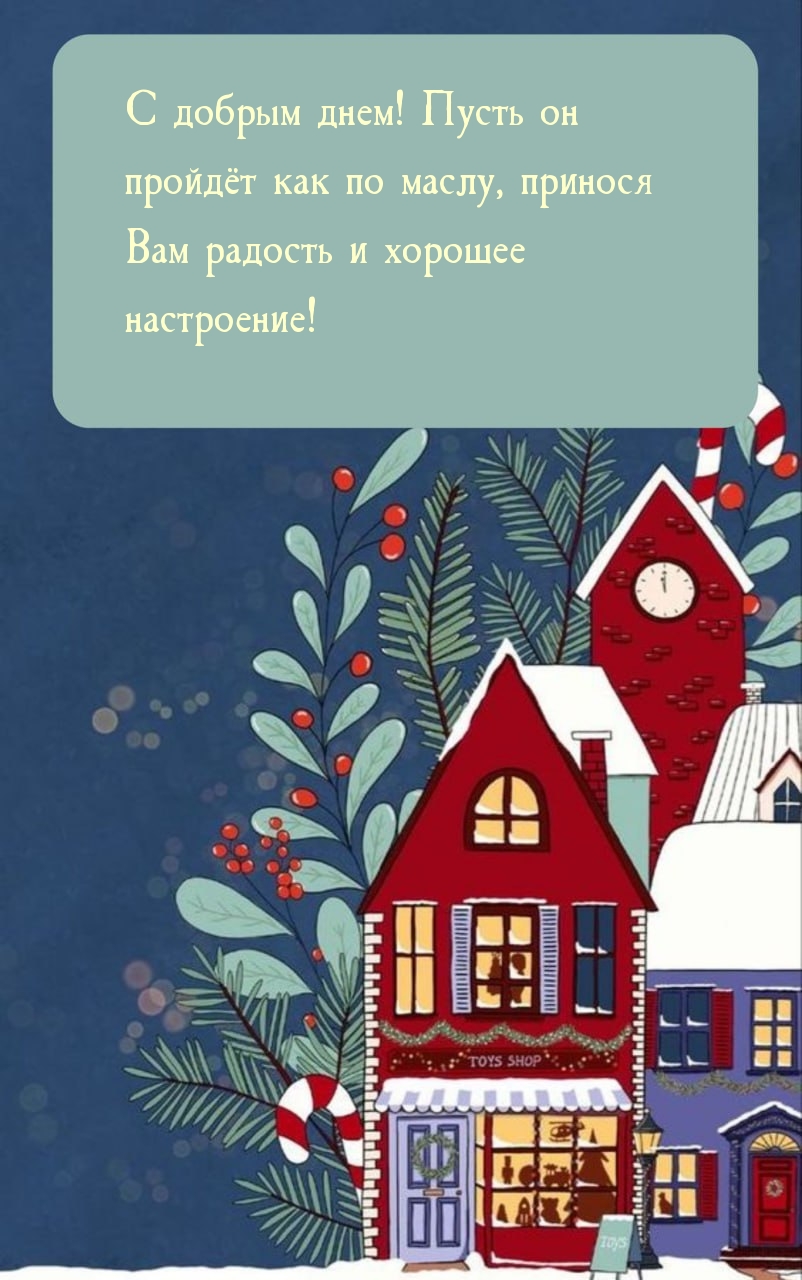 С добрым днем! Пусть он пройдёт как по маслу