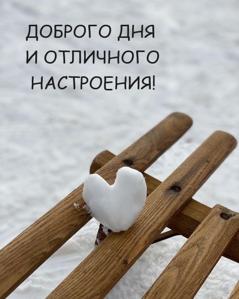 Доброго дня и отличного настроения!
