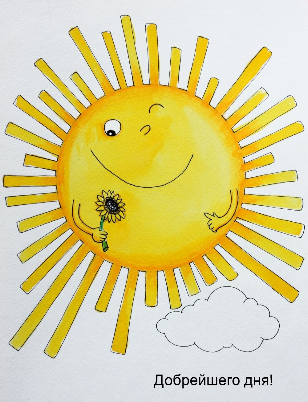 Добрейшего дня!