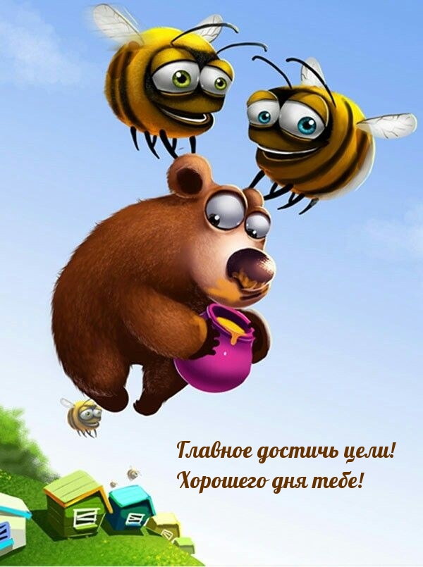 Главное достичь цели! Хорошего дня тебе!