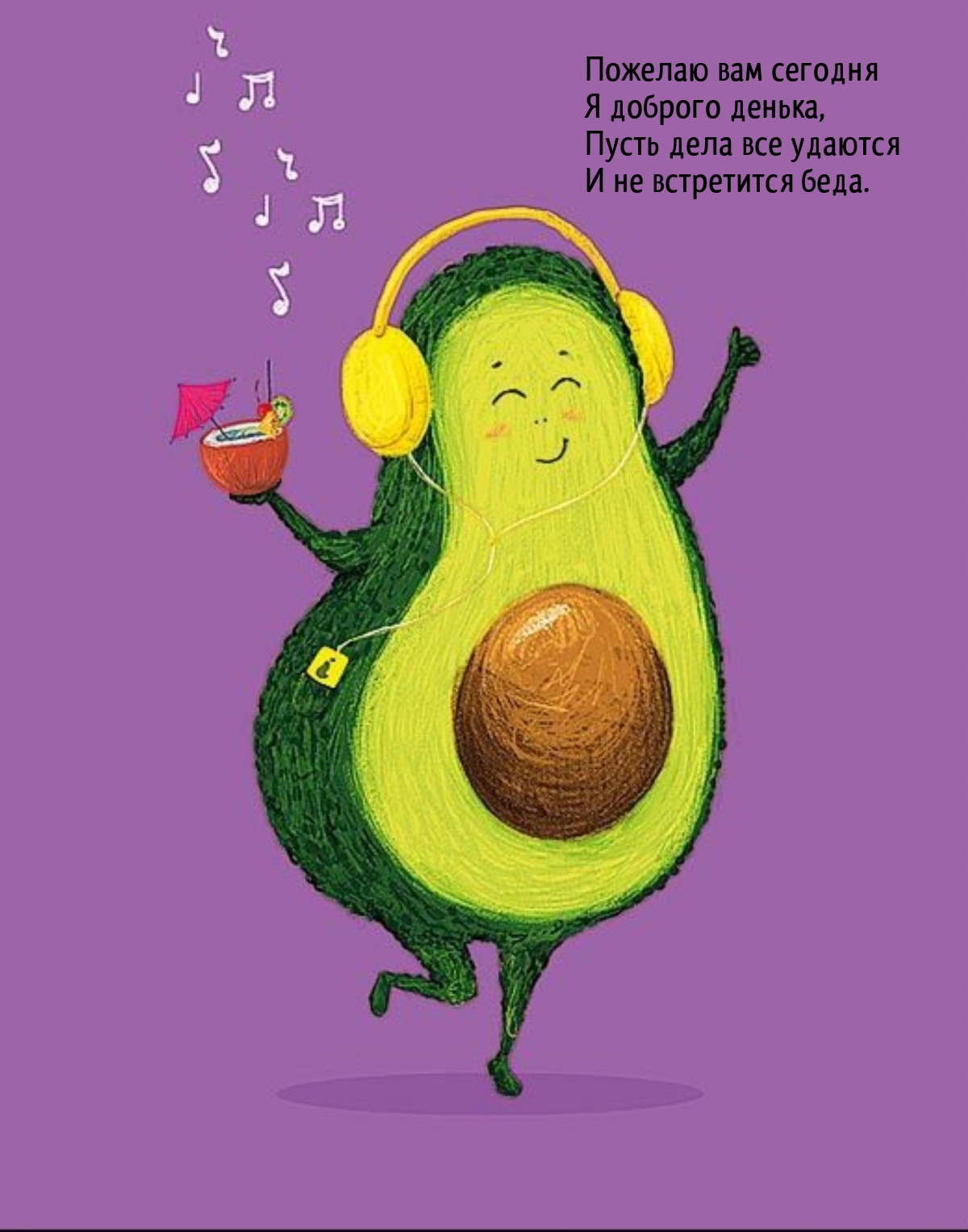 Пожелаю вам сегодня я доброго денька, Пусть дела все удаются